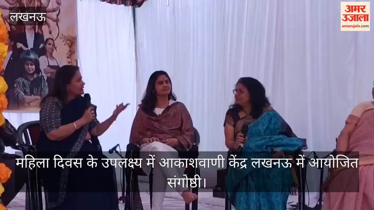 video: महिला दिवस के उपलक्ष्य में आकाशवाणी केंद्र लखनऊ में आयोजित संगोष्ठी