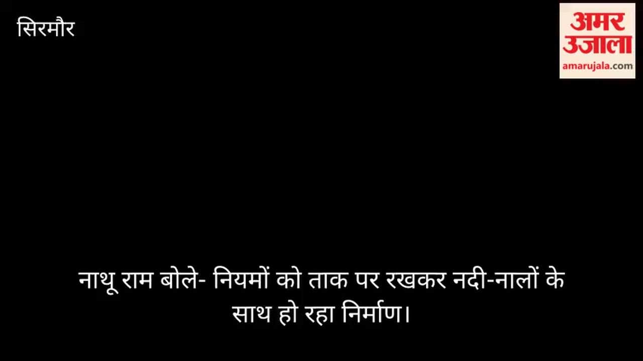 Nathu Ram said that construction along rivers and streams is being carried out by ignoring the rules