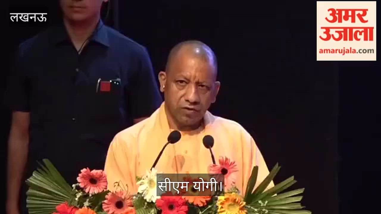 video: सीएम योगी बोले- पांच साल पूरे करने के बाद दोबारा सरकार बनाने में कानून व्यवस्था का हाथ है