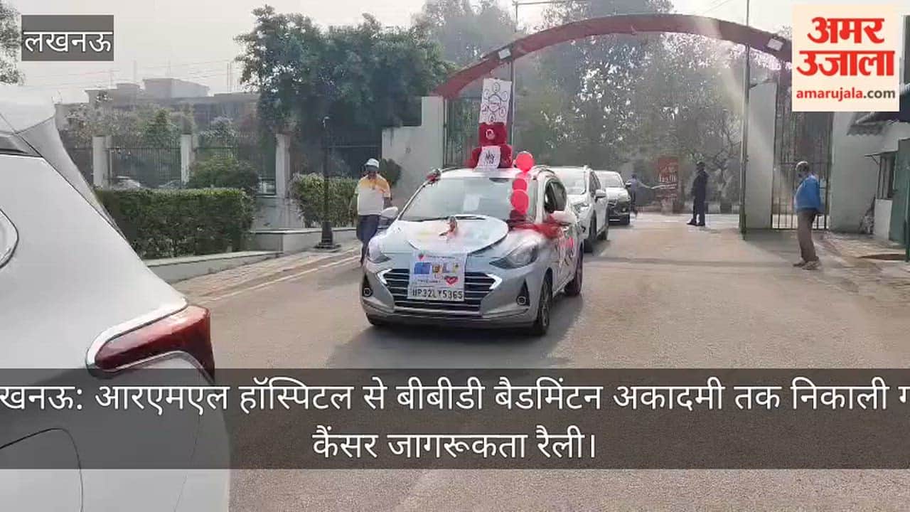 लखनऊ: आरएमएल हॉस्पिटल से बीबीडी बैडमिंटन अकादमी तक निकाली गई  कैंसर जागरूकता रैली