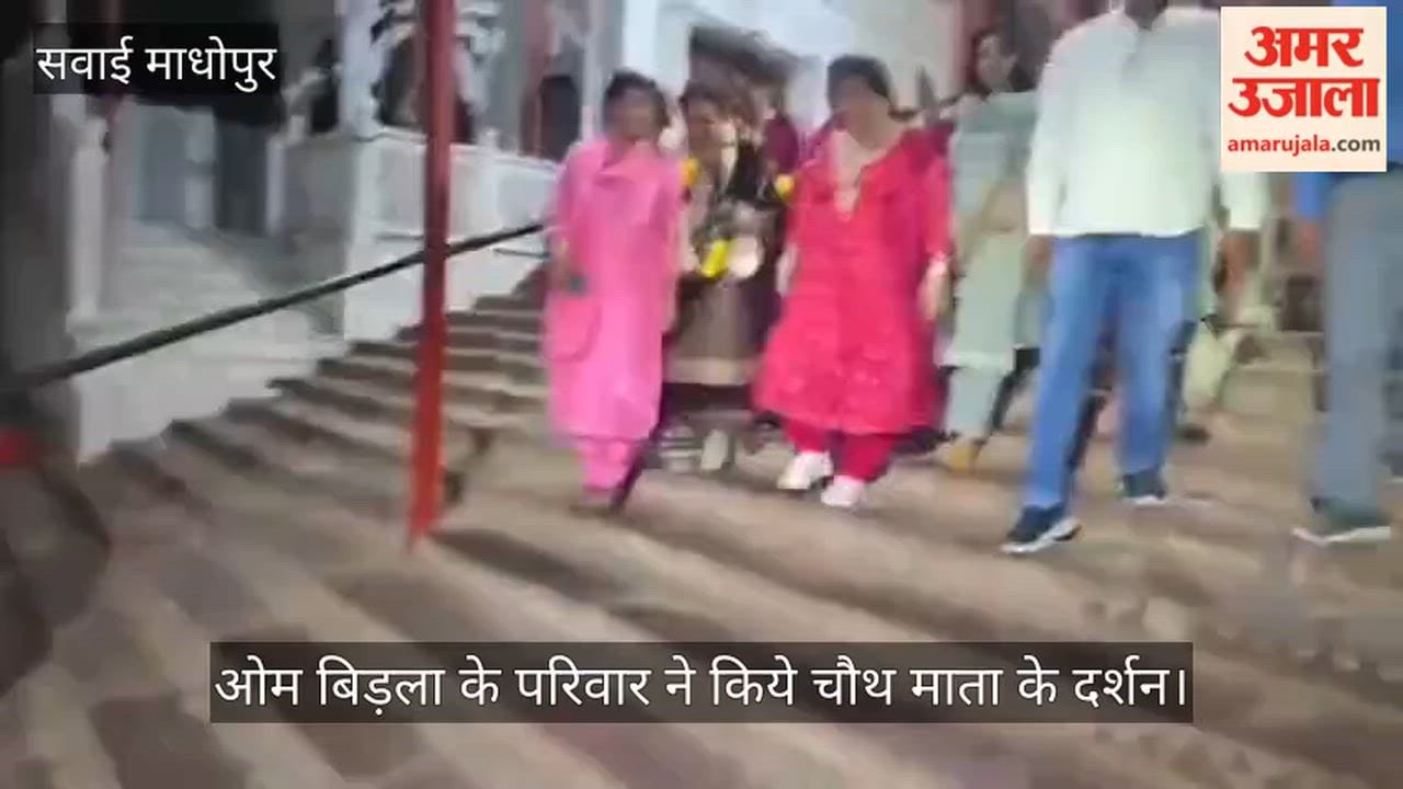Om Birla's family visited Chauth Mata