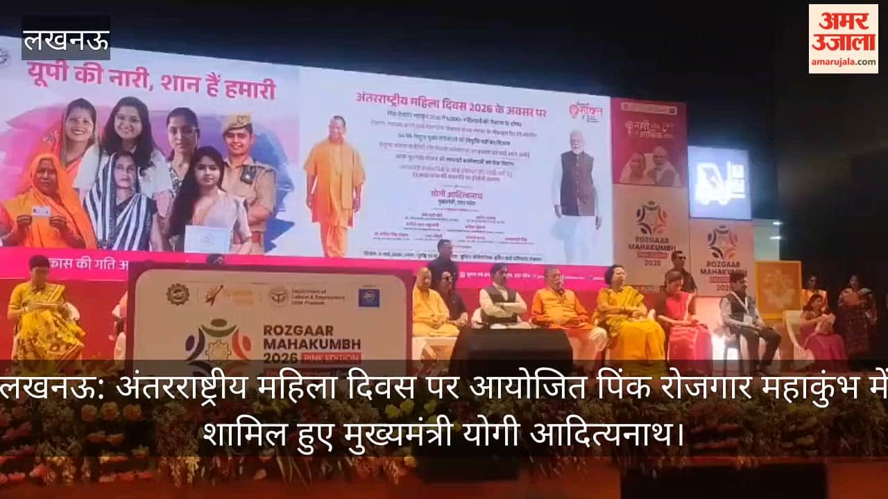 लखनऊ: अंतरराष्ट्रीय महिला दिवस पर आयोजित पिंक रोजगार महाकुंभ में शामिल हुए मुख्यमंत्री योगी आदित्यनाथ