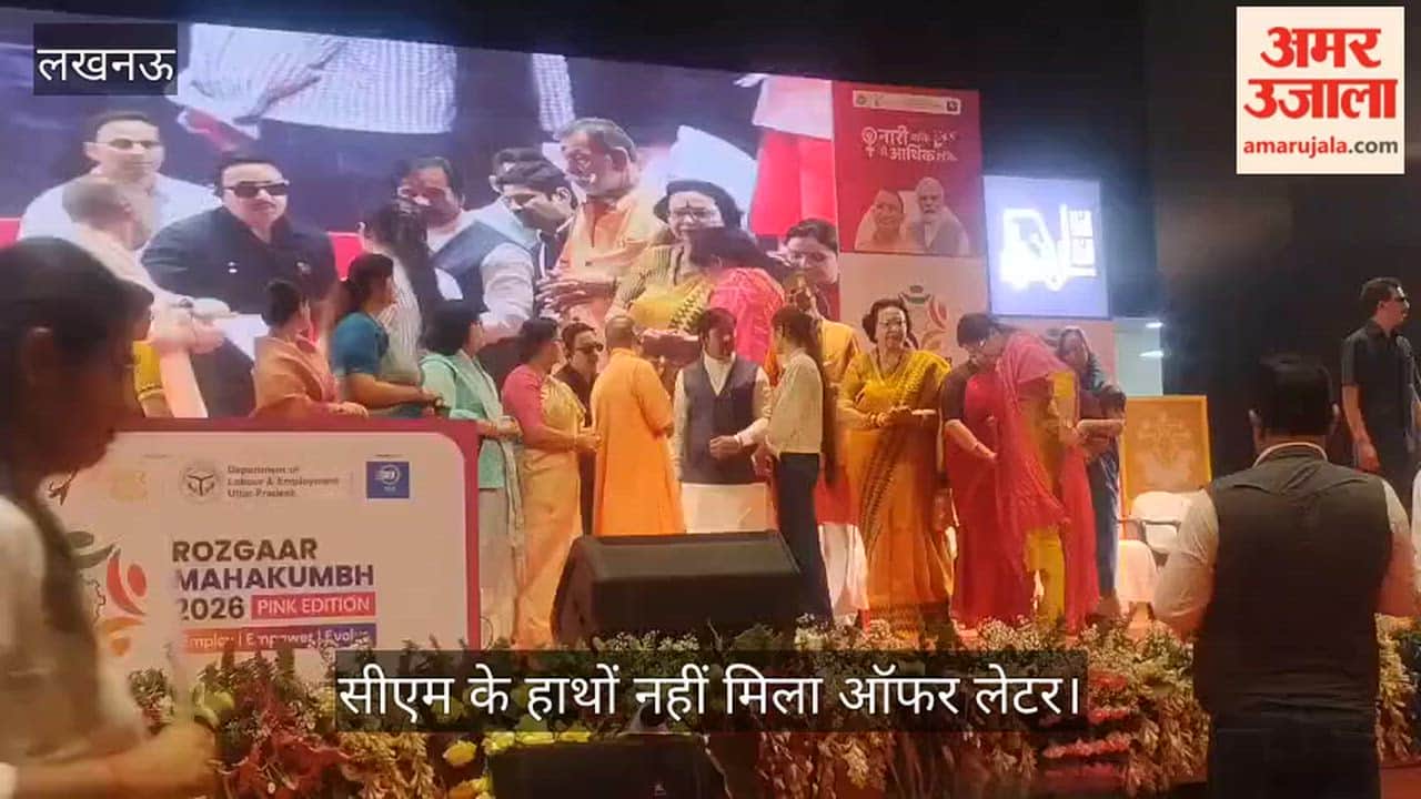 VIDEO: दो युवतियों को बुलाया गया मंच पर लेकिन सीएम के हाथों नहीं मिला ऑफर लेटर