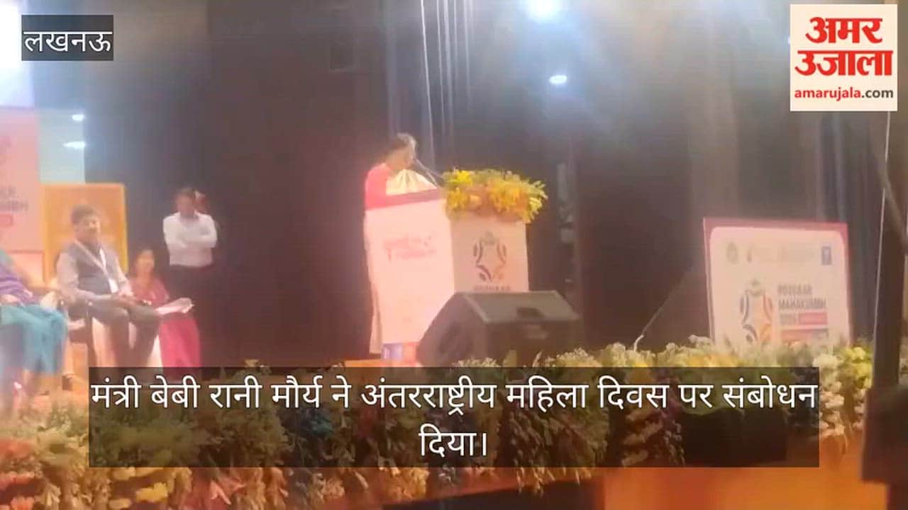 VIDEO:  मंत्री बेबी रानी मौर्य ने अंतरराष्ट्रीय महिला दिवस पर संबोधन दिया
