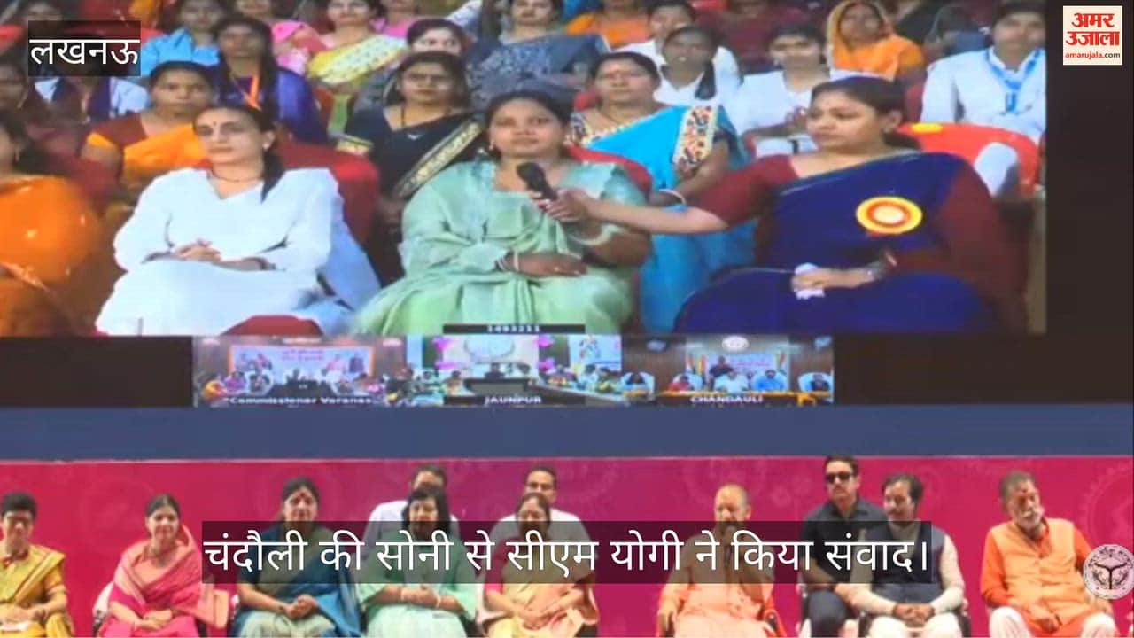 VIDEO: पिंक रोजगार महाकुंभ: चंदौली की सोनी से सीएम योगी ने किया संवाद, फूलों की खेती पर की चर्चा, पूछा- आप कितना कमाती हो