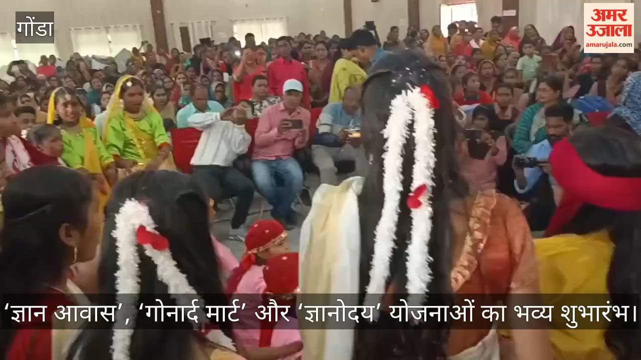 VIDEO: महिला सशक्तिकरण की नई मिसाल बना गोंडा: ‘ज्ञान आवास’, ‘गोनार्द मार्ट’ और ‘ज्ञानोदय’ योजनाओं का भव्य शुभारंभ