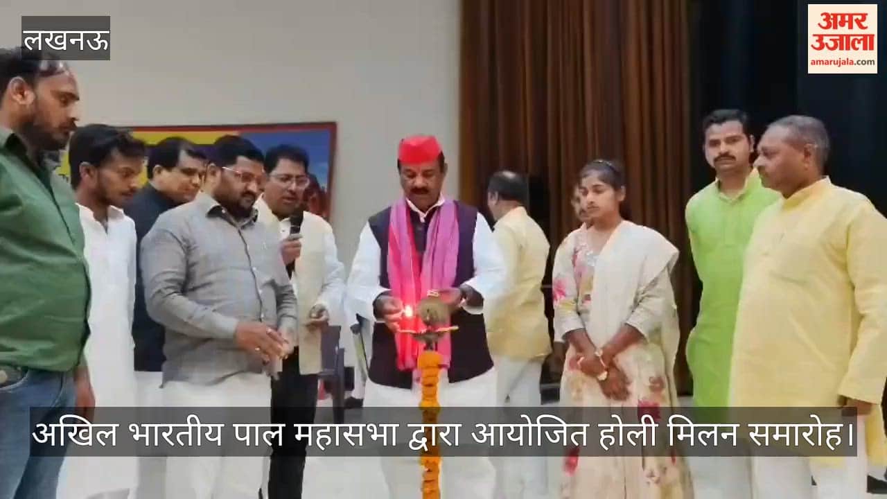 VIDEO: अखिल भारतीय पाल महासभा द्वारा आयोजित होली मिलन समारोह