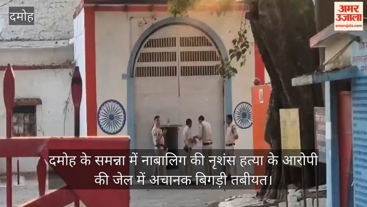 Damoh News: नाबालिग की हत्या कर मांस खाने वाले आरोपी की जेल में बिगड़ी तबीयत, पुलिस लेकर पहुंची अस्पताल