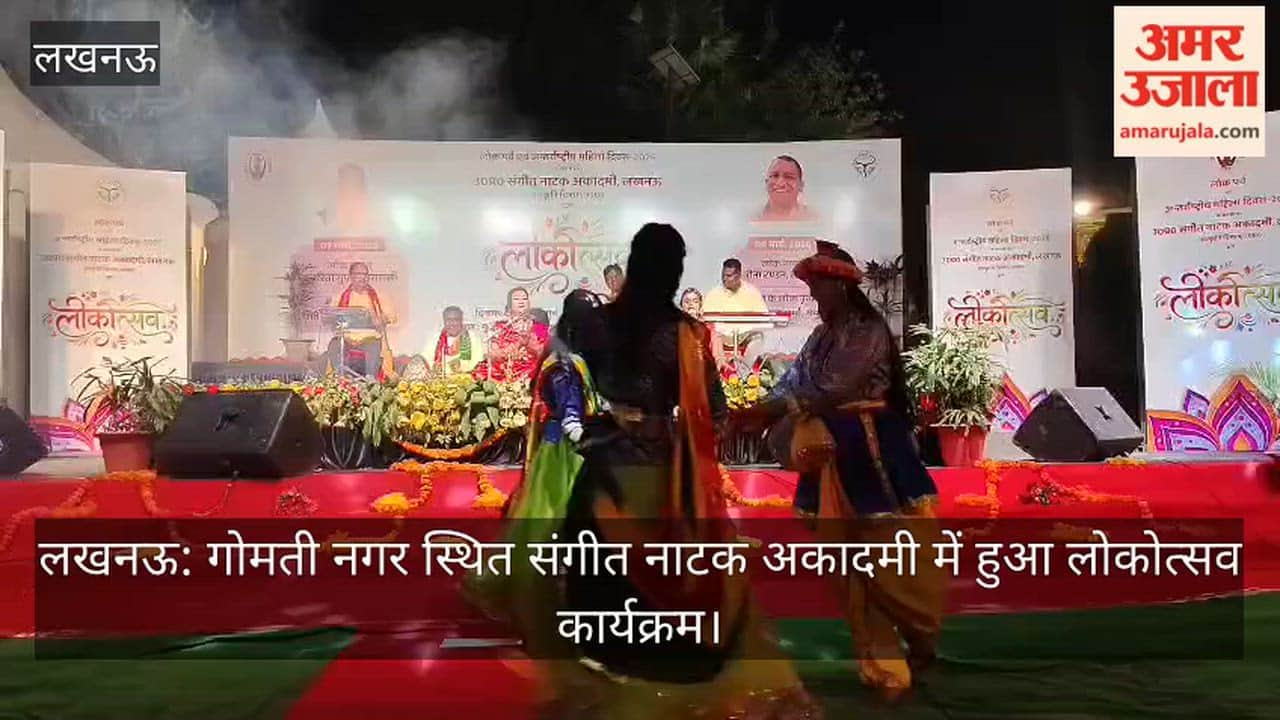 लखनऊ: गोमती नगर स्थित संगीत नाटक अकादमी में हुआ लोकोत्सव कार्यक्रम