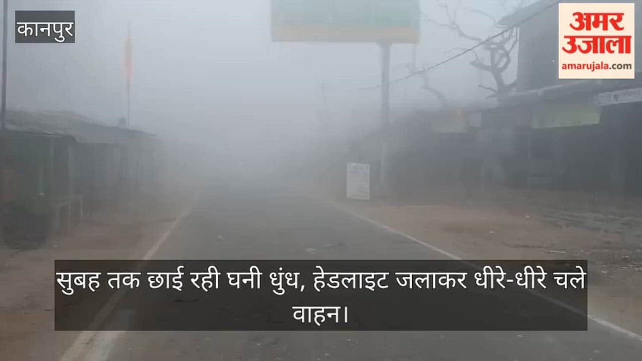 Kanpur Weather suddenly changed dense fog slowed down speed vehicles seen crawling on highway