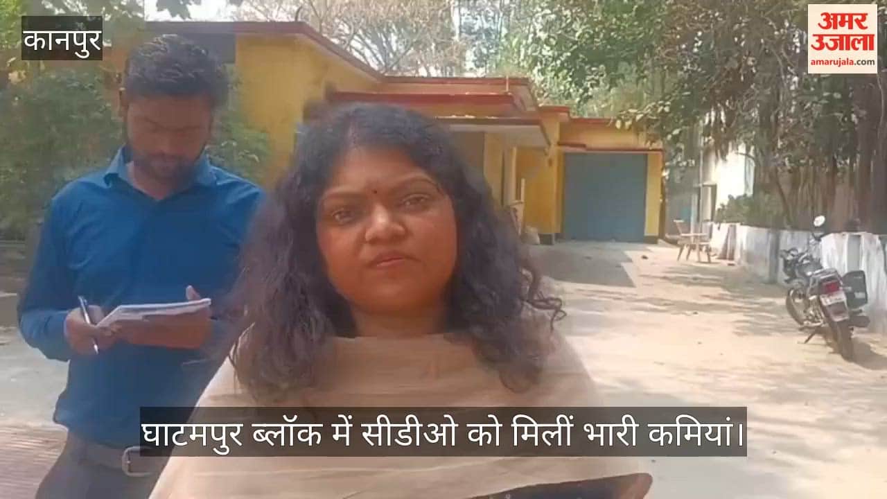 घाटमपुर: सीडीओ दीक्षा जैन का ब्लॉक कार्यालय में औचक छापा; बदइंतजामी देख भड़कीं, बीडीओ-एडीओ को लगाई फटकार