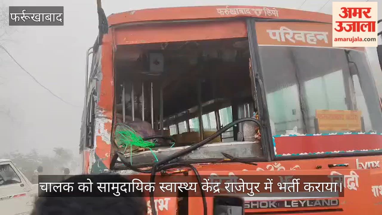 फर्रुखाबाद: घने कोहरे में रोडवेज बस और पिकअप की टक्कर में चालक घायल