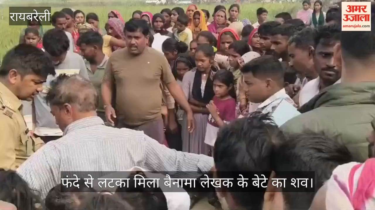 रायबरेली में फंदे से लटका मिला बैनामा लेखक के बेटे का शव