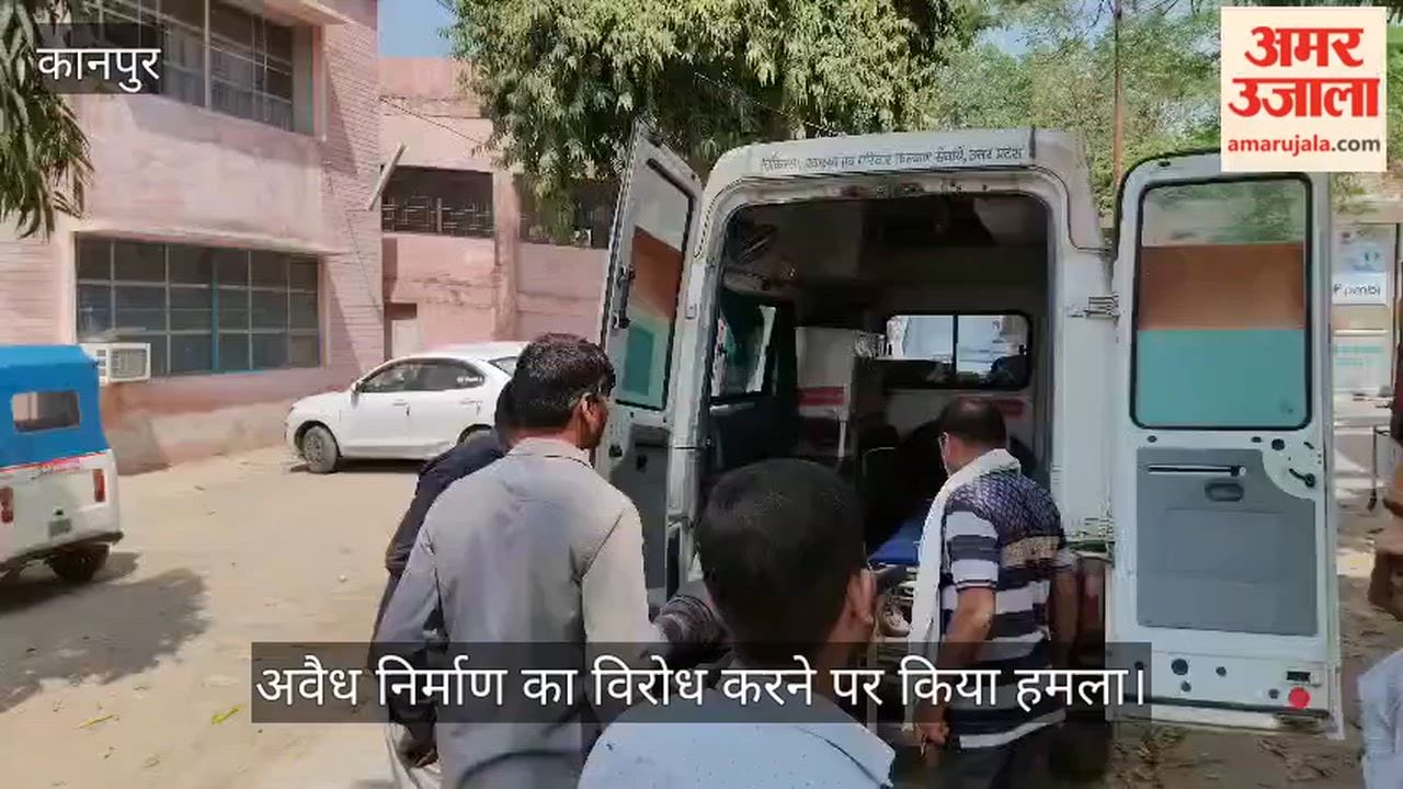 कानपुर: घाटमपुर में घर में घुसकर मारपीट, दबंगों के हौसले बुलंद; चार की हालत गंभीर
