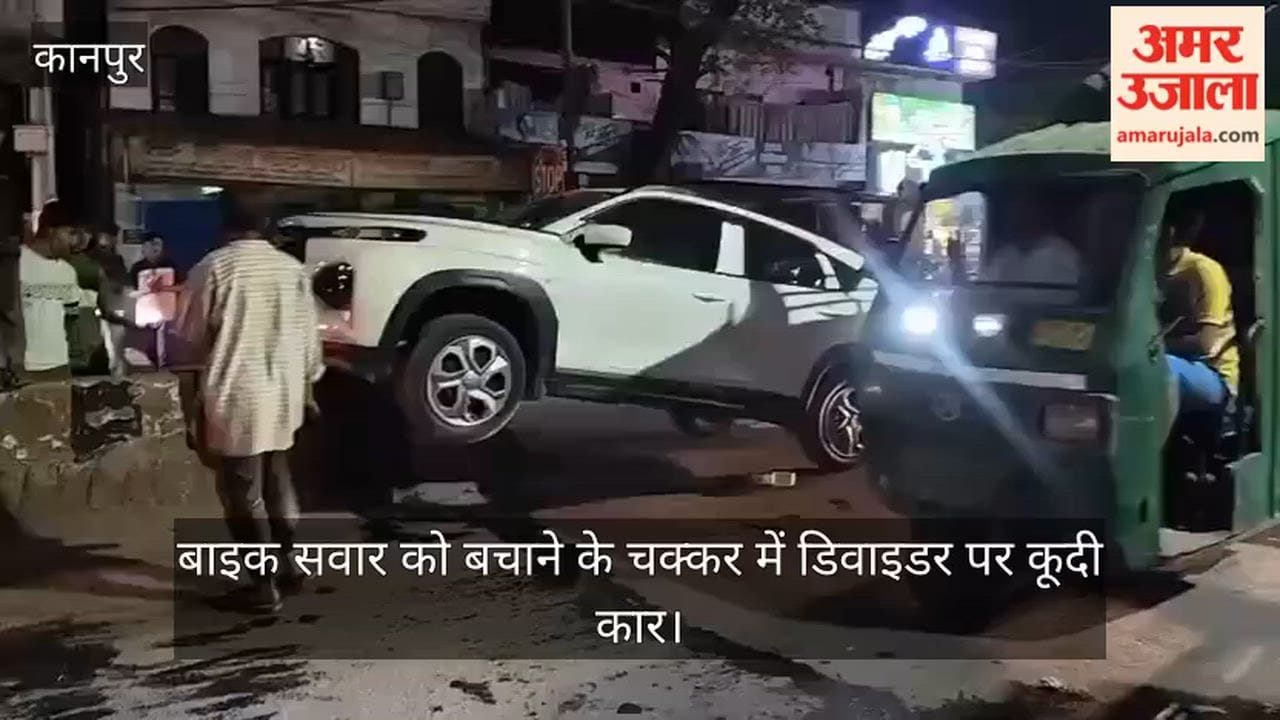 कानपुर हादसा: जाजमऊ में अनियंत्रित होकर डिवाइडर पर चढ़ी कार; लखनऊ से दोस्त की शादी में आ रहे थे युवक