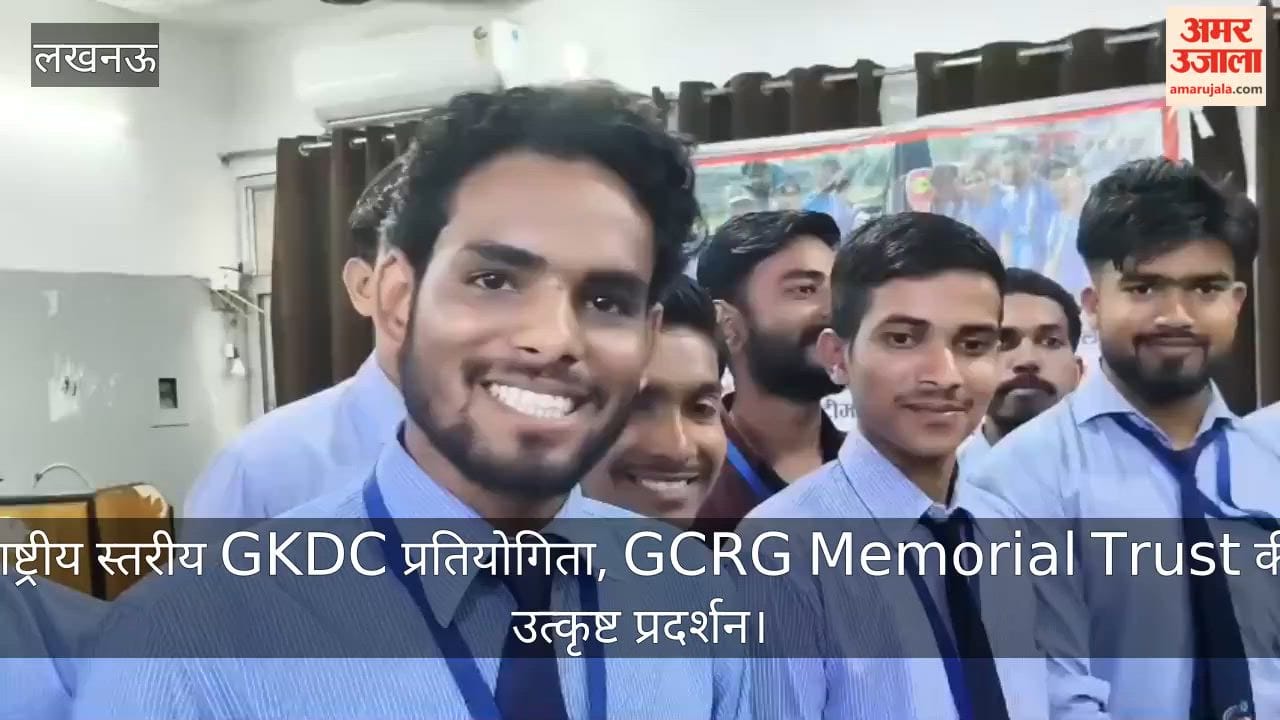 Video: 13वीं राष्ट्रीय स्तरीय GKDC प्रतियोगिता, GCRG Memorial Trust की किया उत्कृष्ट प्रदर्शन