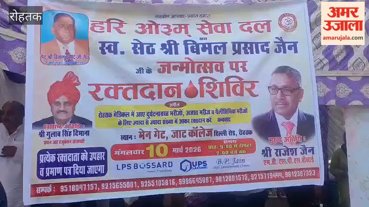 Hari Om Seva Dal organised a blood donation camp in Rohtak.