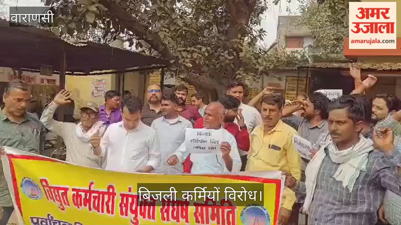 Electricity workers in Varanasi protest against the Electricity Amendment Bill
