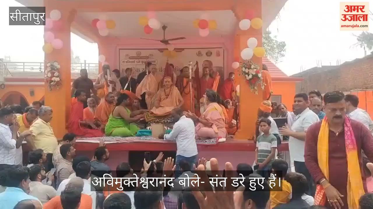 सीतापुर में अविमुक्तेश्वरानंद बोले- संत डरे हुए हैं, सनातनियों को एकजुट करने की कवायद जारी है