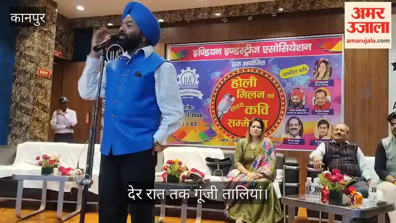 कानपुर: उद्योग कुंज में होली के रंगों के साथ बरसे छंद और कविताएं, IIA भवन में कवियों ने जमाई महफिल