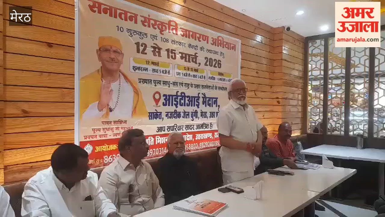 Meerut: Sanatan Sanskriti Jagran Abhiyan programs will be held from 12 to 15 March