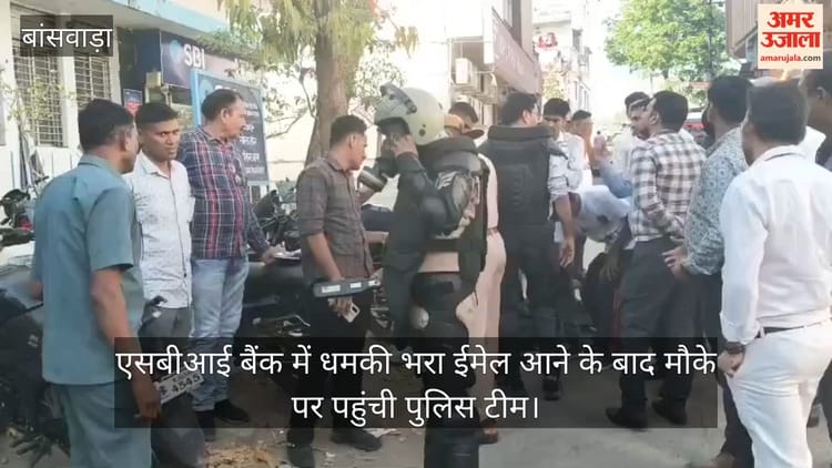 Banswara News: मुख्य डाकघर और पासपोर्ट कार्यालय के बाद SBI बैंक में आया धमकी भरा ई-मेल, मचा हड़कंप