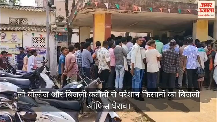 कोंडागांव: किसानों ने बिजली कार्यालय को घेरा, जमकर नारेबाजी; मांगों का अधिकारियों को ज्ञापन सौंपा