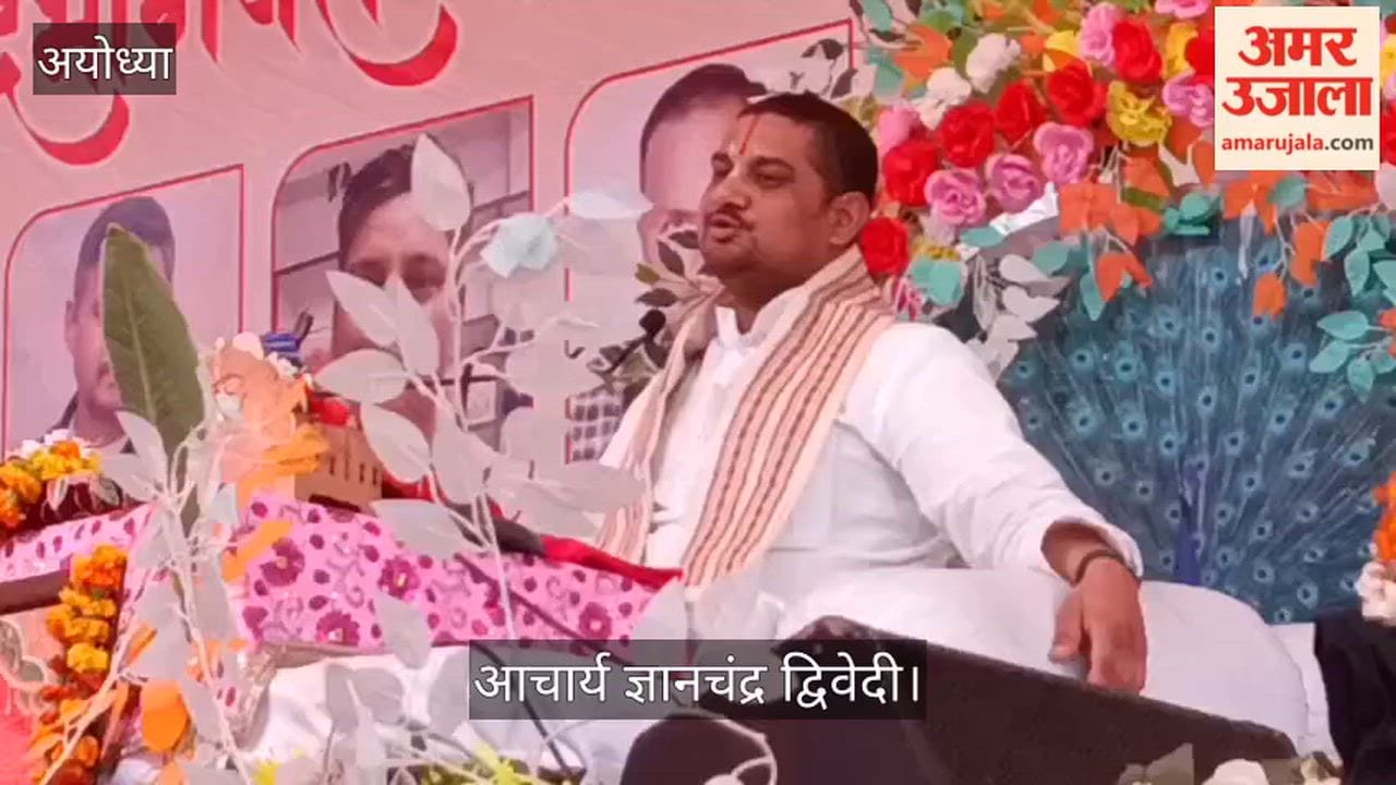 VIDEO: श्रीमद्भागवत महापुराण भारतीय संस्कृति की आत्मा: आचार्य ज्ञानचंद्र द्विवेदी