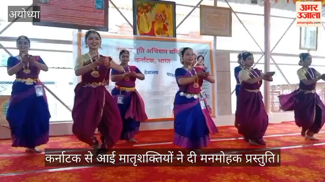 VIDEO: राम जन्मभूमि यज्ञशाला में गूंजी श्रीराम स्तुति, कर्नाटक से आई मातृशक्तियों ने दी मनमोहक प्रस्तुति