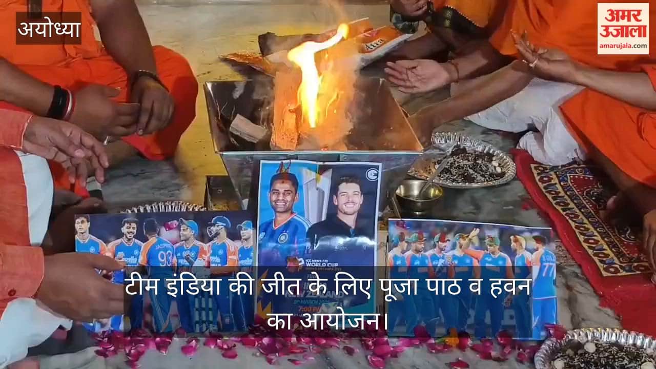 VIDEO: टी-20 वर्ल्ड कप के फाइनल में जीत के लिए विशेष पूजा-पाठ और हवन का आयोजन