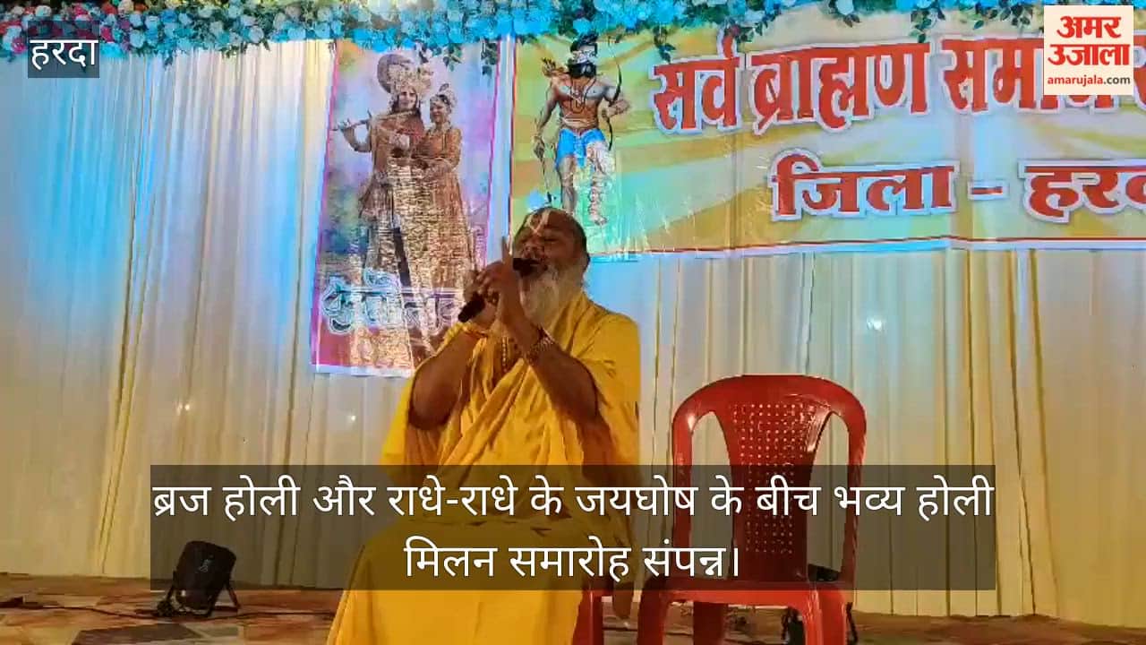 Harda was filled with joy with Phaag of Braj and Holi of flowers, artists from Mathura enthralled audience
