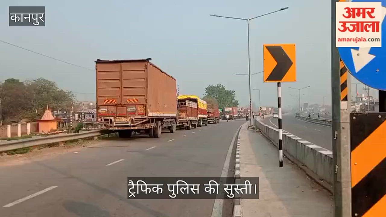 कानपुर: नारामऊ में हाईवे लेन पर खड़े वाहन हादसे को दे रहे न्योता