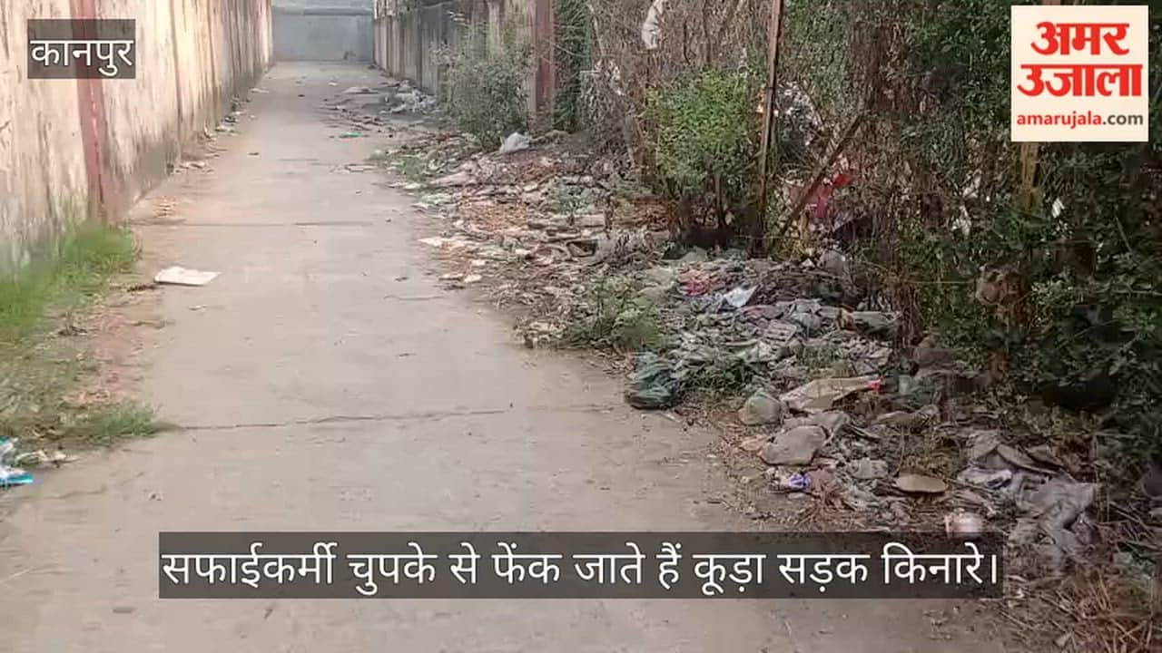 कानपुर: दलहन अनुसंधान केंद्र के अंदर सफाईकर्मी सड़क पर फेंक रहे कूड़ा