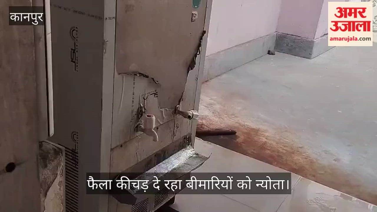 कानपुर: आरओ वाटर एटीएम से बह रहा पानी, खराब टोटी और गंदगी ने बढ़ाई मरीजों की मुसीबत