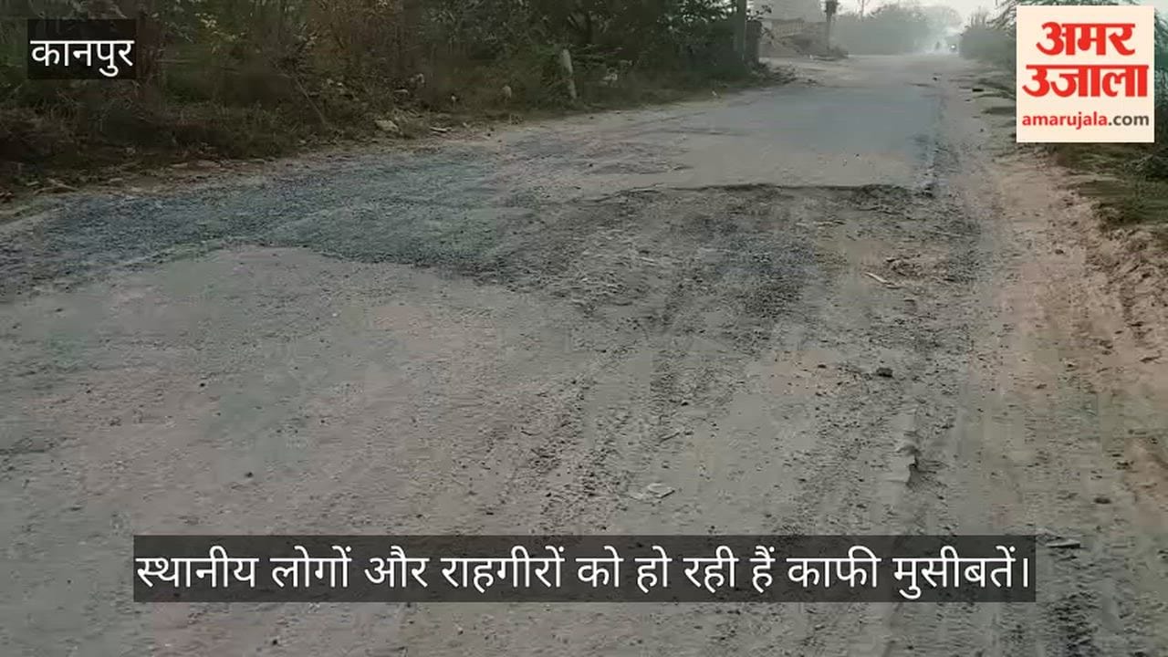 कानपुर: नानकारी-पुरवा मार्ग हुआ खस्ताहाल, जगह-जगह गड्ढों से सफर हुआ मुश्किल