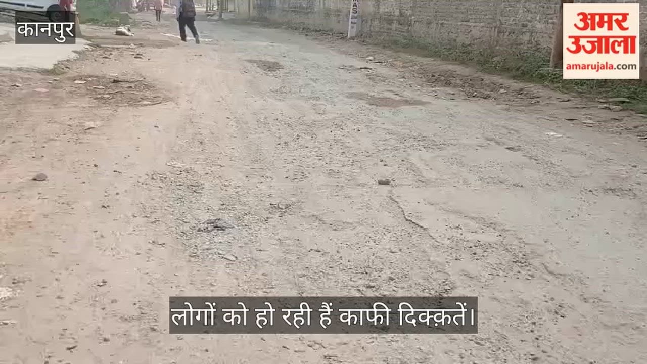 कानपुर: नारामऊ क्रासिंग लोधर मार्ग की हालत खस्ता, 200 मीटर पर जगह-जगह गहरे गड्ढे