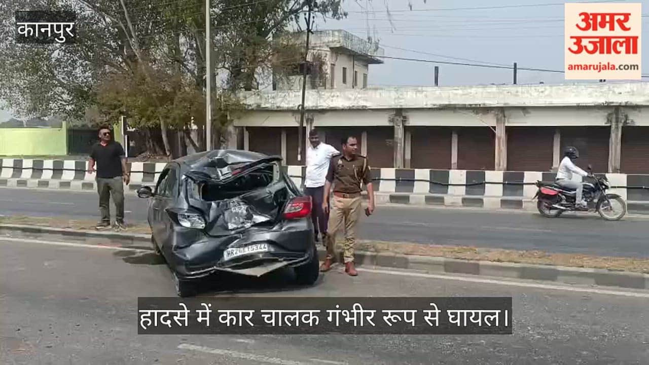 कानपुर: डंपर की टक्कर से दूसरी लेन में पहुंची कार, कंटेनर चालक की सूझबूझ से बची जान