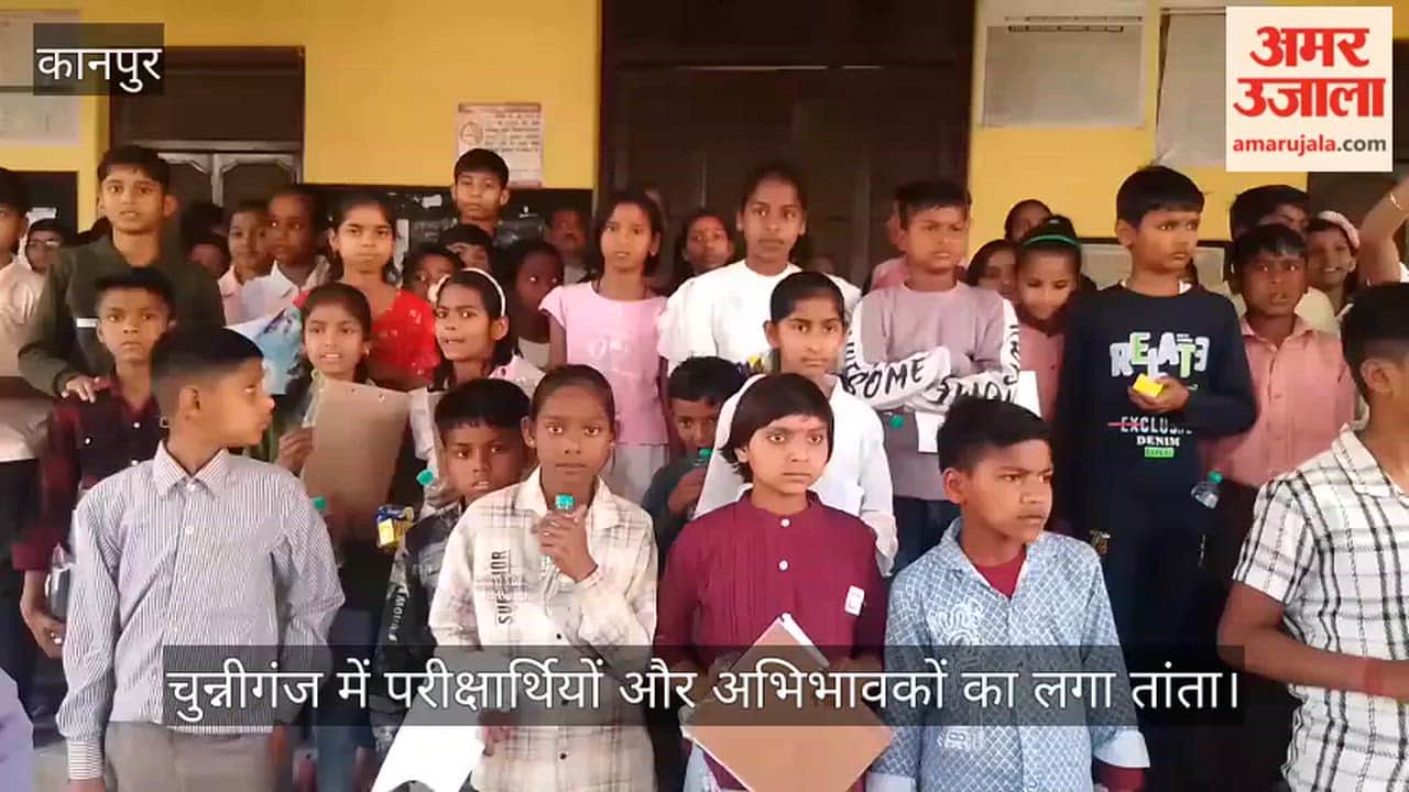 कानपुर: बीएनएसडी इंटर कॉलेज में अटल आवासीय विद्यालय प्रवेश परीक्षा; भविष्य संवारने पहुंचे सैकड़ों परीक्षार्थी