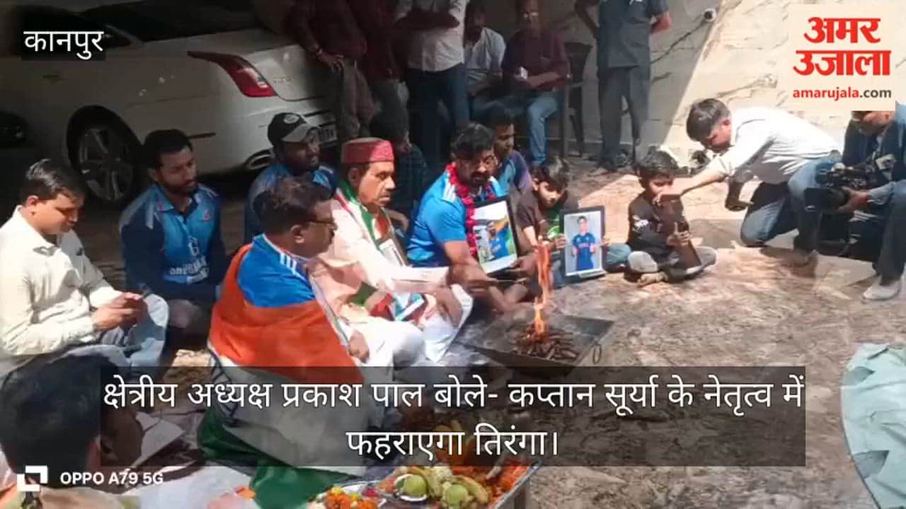 कानपुर: विश्व कप फाइनल से पहले गूंजे वैदिक मंत्र; टीम इंडिया की जीत के लिए भाजपा पदाधिकारियों ने किया हवन