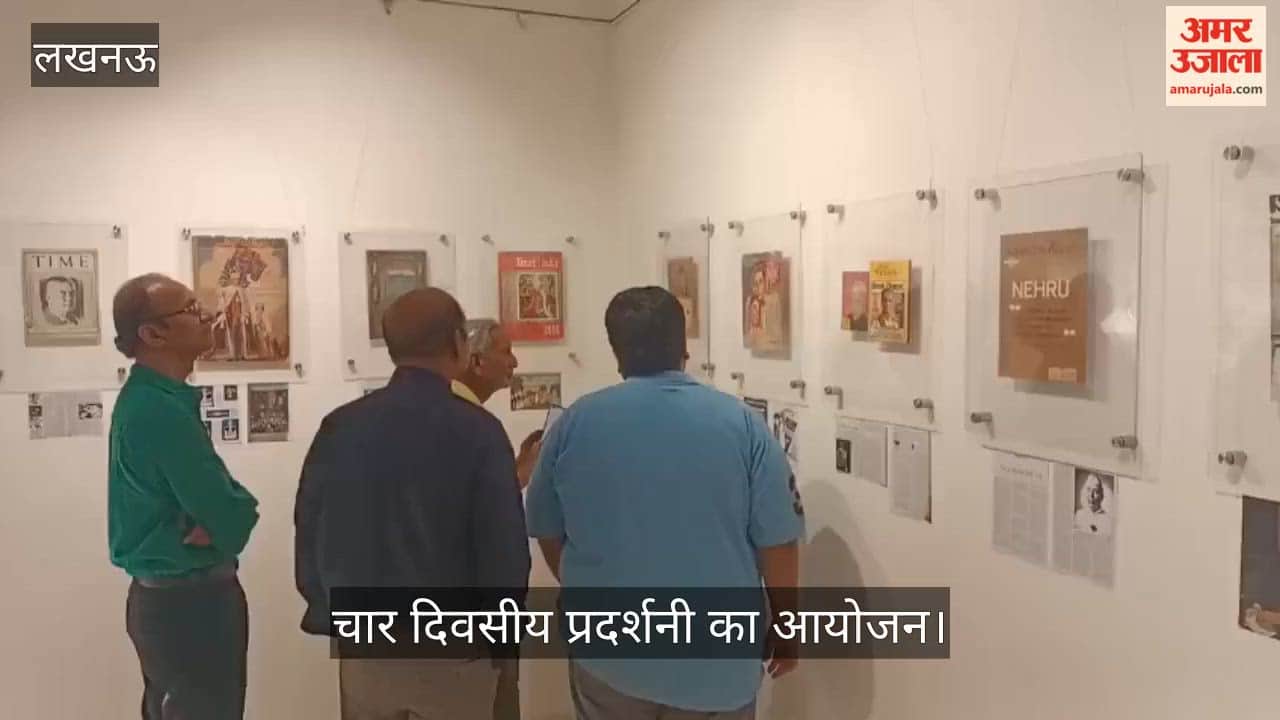 VIDEO: ऐतिहासिक दस्तावेजों की चार दिवसीय प्रदर्शनी का आयोजन