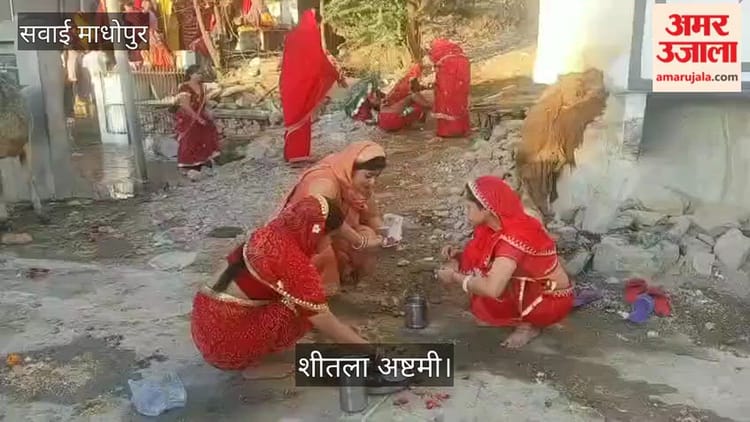 Sawai Madhopur News: श्रद्धा और उल्लास के साथ मनाई गई शीतला अष्टमी, मंदिरों में उमड़ी महिलाओं की भारी भीड़