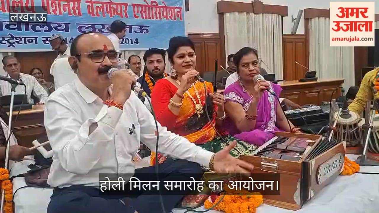 VIDEO: पेंशनर्स वेलफेयर एसोसिएशन की ओर से होली मिलन समारोह का आयोजन
