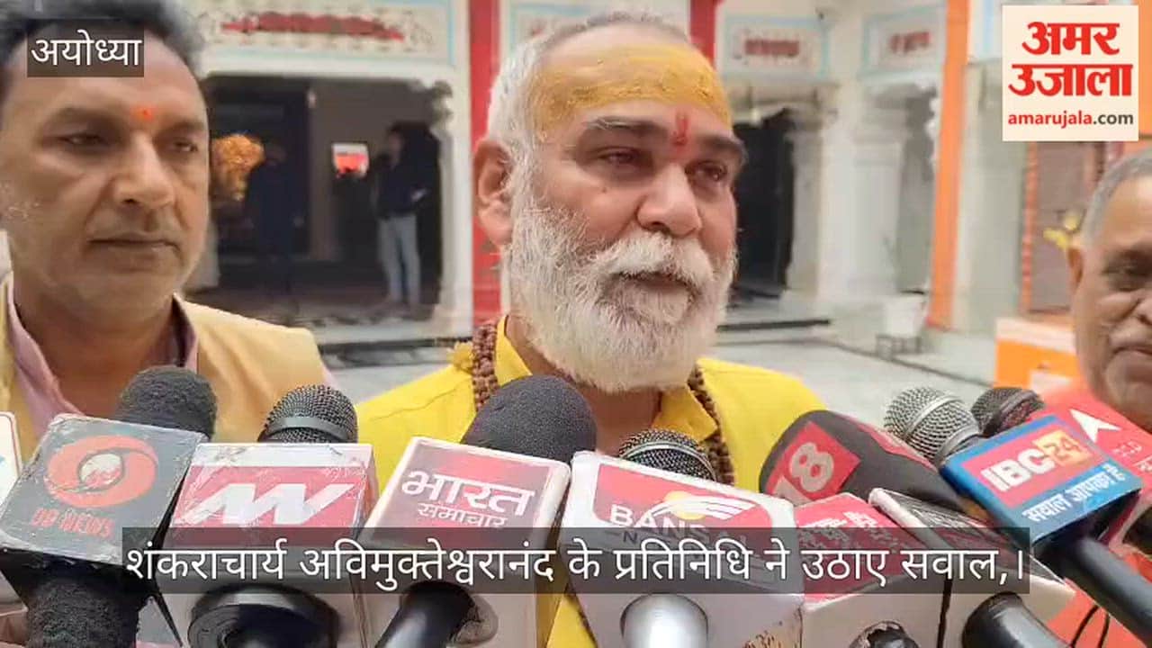अयोध्या में शंकराचार्य अविमुक्तेश्वरानंद के प्रतिनिधि ने उठाए सवाल, सरकार की नीतियों पर साधा निशाना