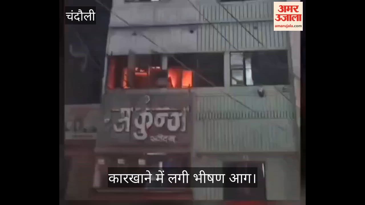 Massive fire breaks out in sweet factory in chandauli