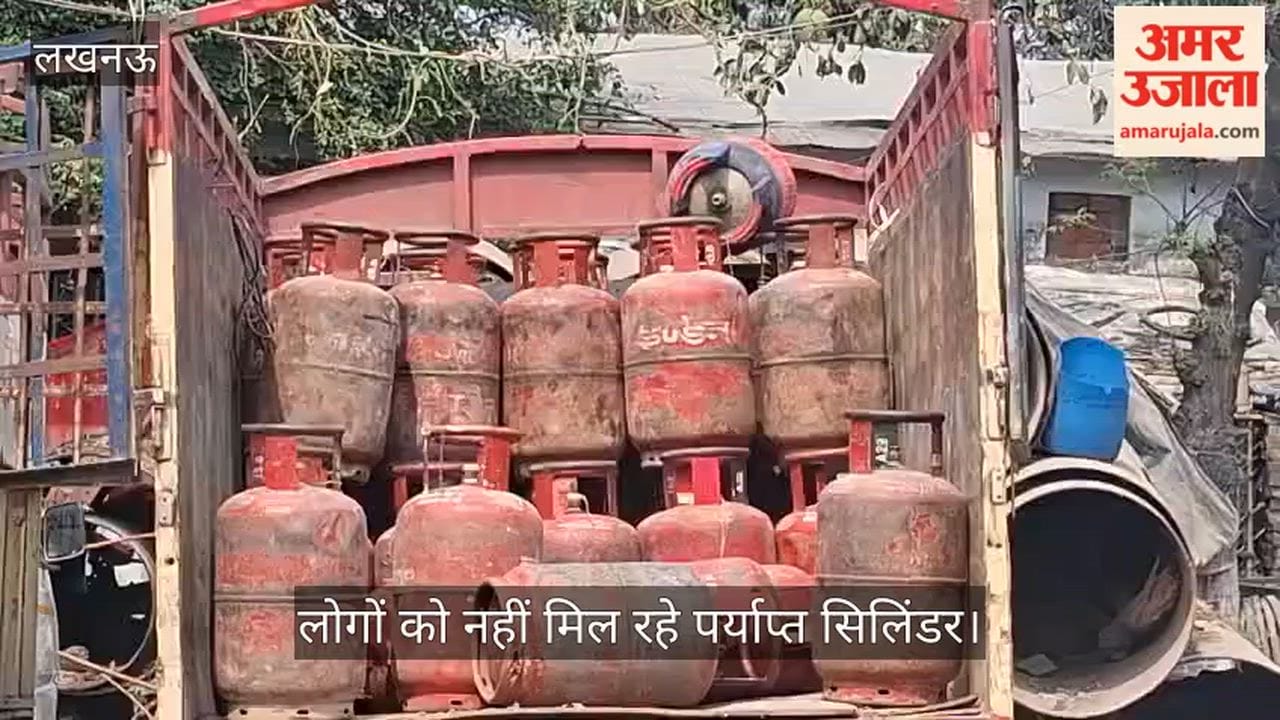 VIDEO : घरेलू गैस सिलेंडर है तो पर खाली है... बुकिंग वालों को दो-तीन दिन बाद मिलेगा