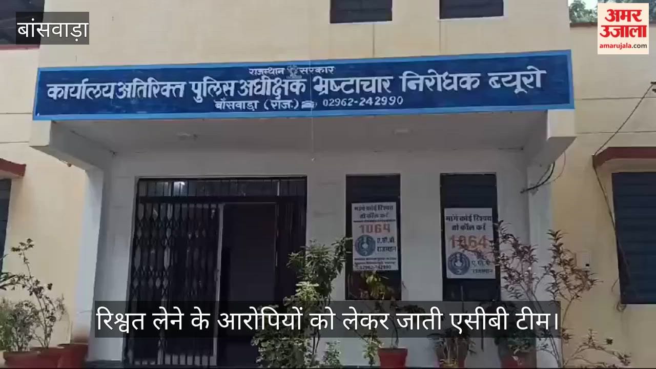 Banswara News: ACB Arrests Assistant Administrative Officer and Senior Assistant Taking Bribe of 10,000 Rupees