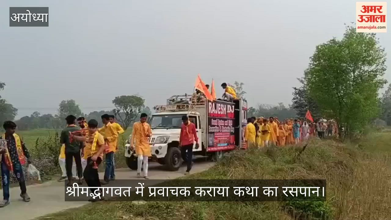 अयोध्या में श्रीमद्भागवत में प्रवाचक कराया कथा का रसपान