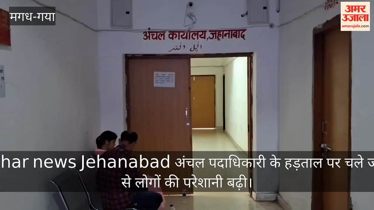 jehanabad block office strike block officer revenue staff public trouble