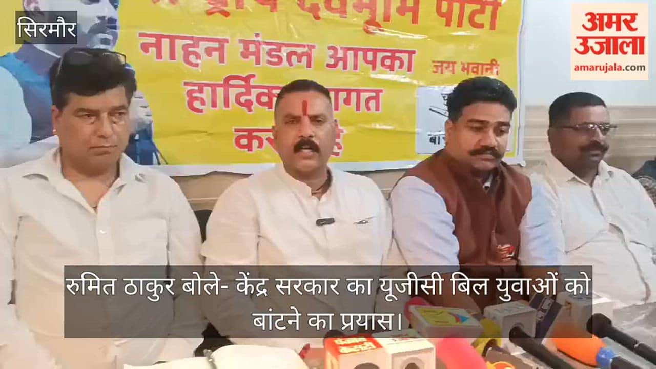 Sirmaur: Rumit Thakur said – Central government's UGC bill is an attempt to divide the youth