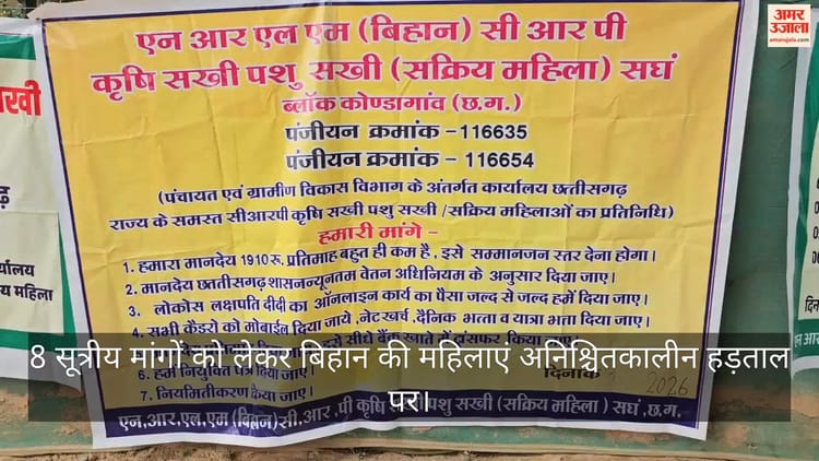 कोंडागांव: एनआरएलएम बिहान योजना की 2000 महिलाएं हड़ताल पर, 1910 रुपये मानदेय को 10 हजार करने समेत कई मांगे